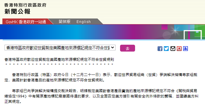 世贸组织裁定美国产地来源标记规定不符合规则，香港特区政府欢迎