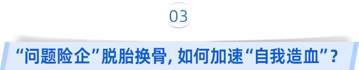 “问题险企”脱胎换骨：中汇人寿率先调战略、换品牌、设机构！