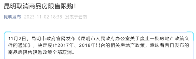 全部取消！昆明楼市再现大消息，多地接连出招…