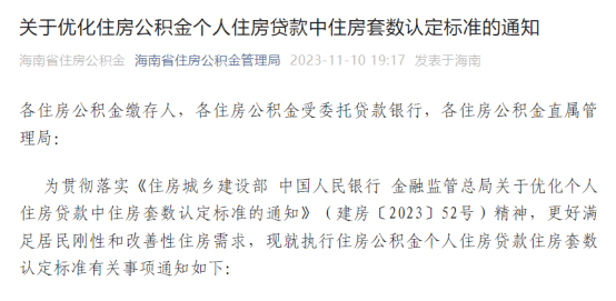 公积金“认房不认商贷”、换购住房退税…又有多地出手稳楼市！