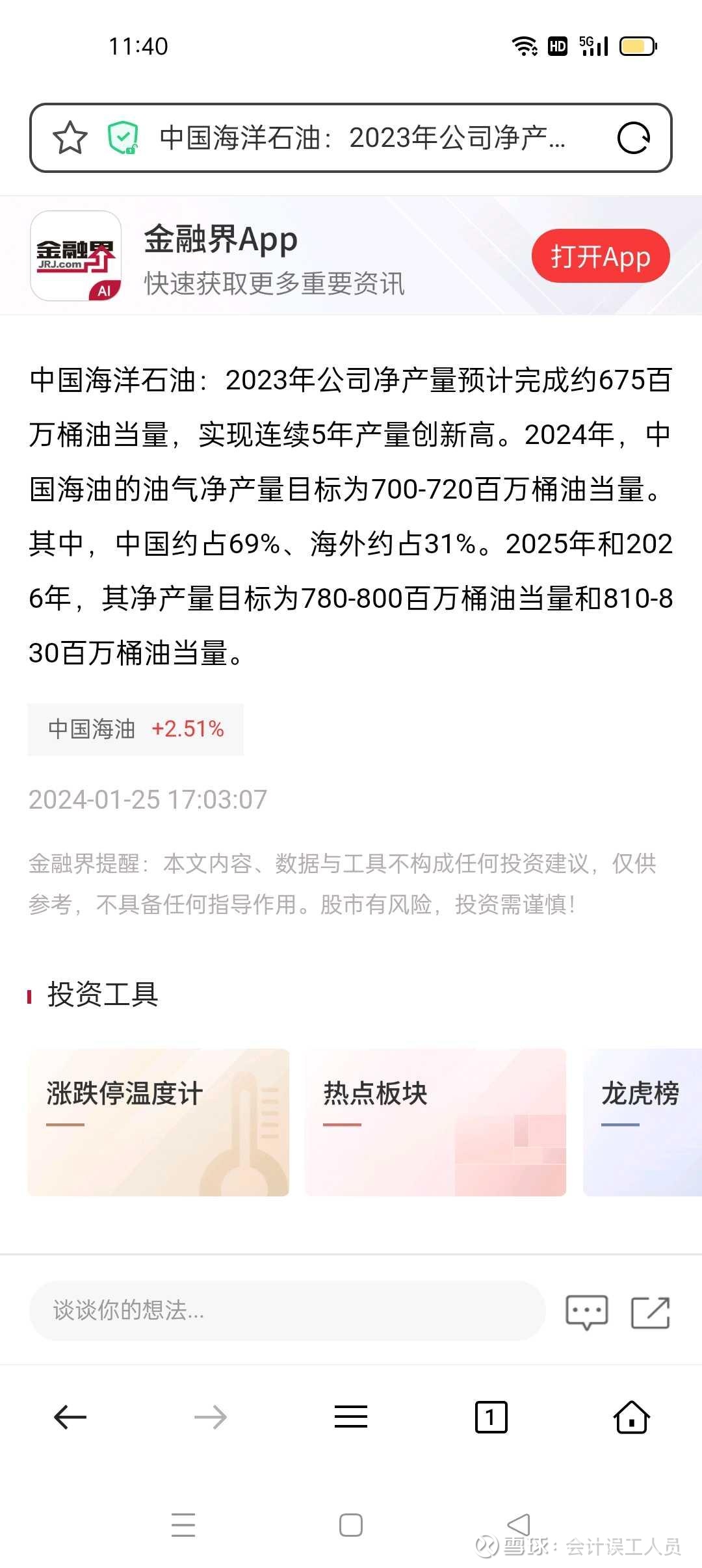 海油2023Q4和2024年产量多少？