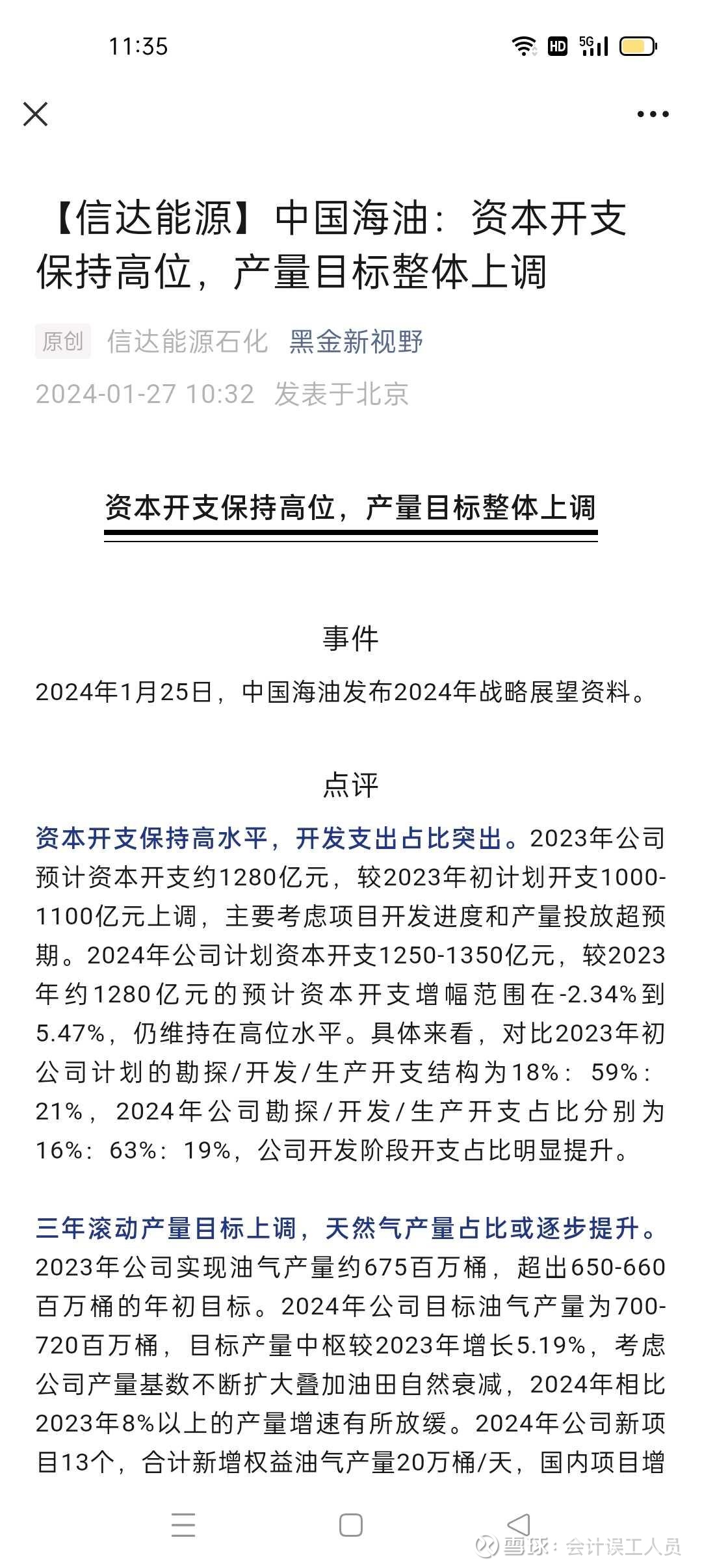 海油2023Q4和2024年产量多少？