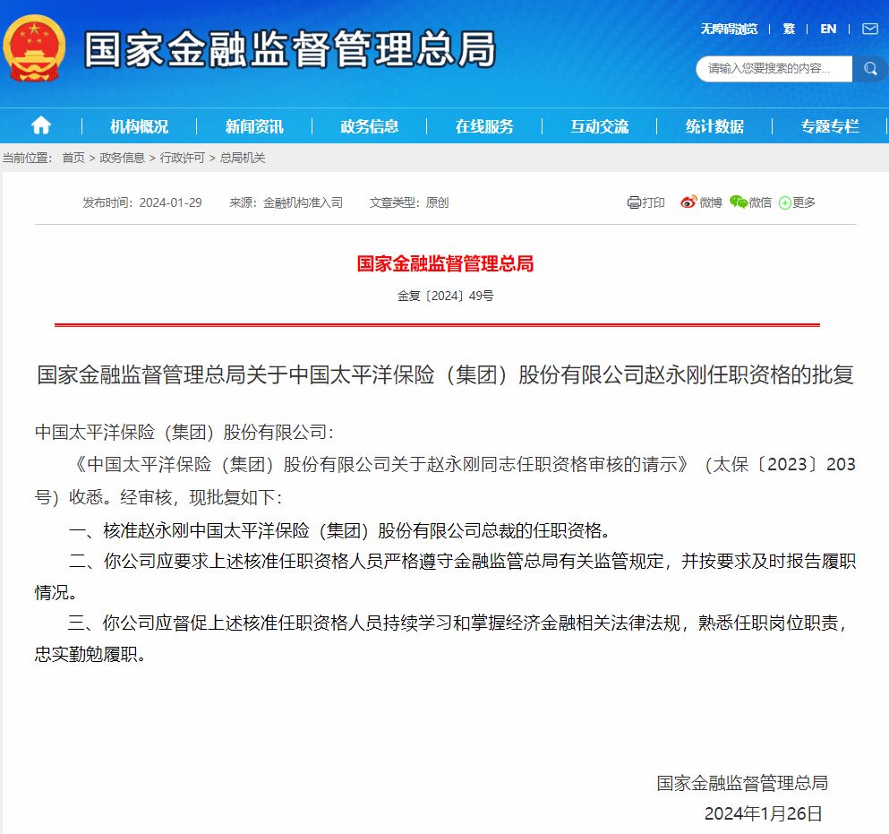 （图片来源：国家金融监督管理总局官网）