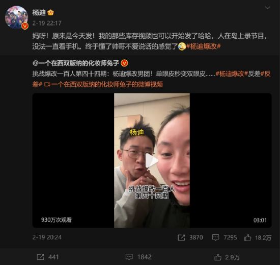 杨迪下场卖美妆：爆改流救活花西子？