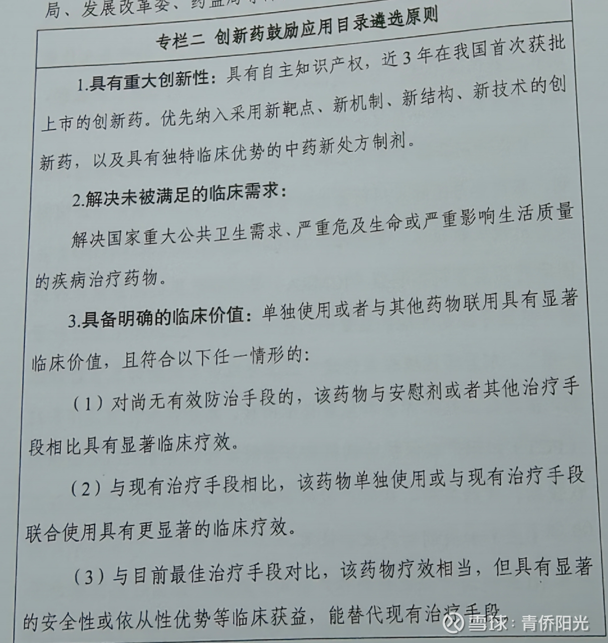 对《全链条支持创新药实施方案》的一些思考和看法