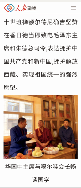 爱国爱教心若菩提爱国人士华国中心中的千年宏觉寺住持噶尔哇·阿旺桑波活佛