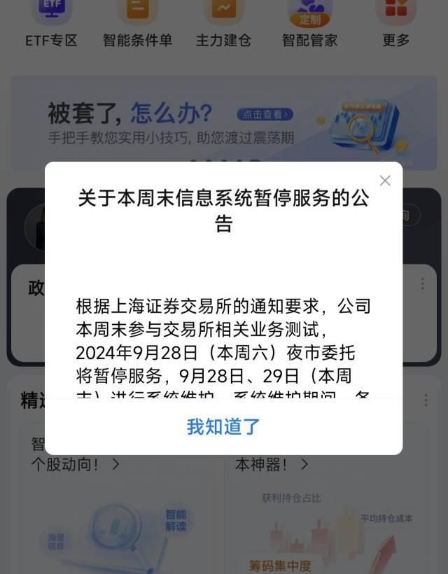 上交所今日启动全网测试，股民无法参加，券商将替代模拟下单