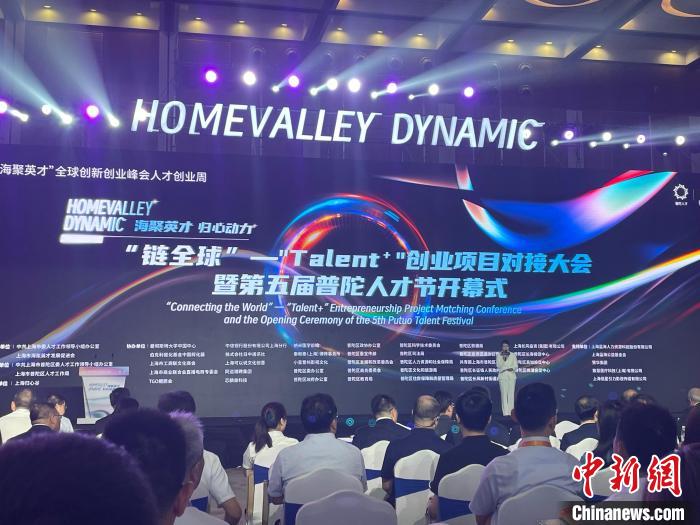 “链全球”—“Talent+”创业项目对接大会在沪举办