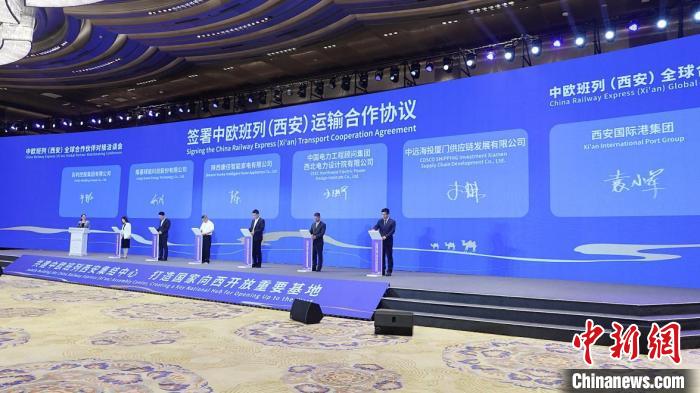 中欧班列（西安）全球合作伙伴对接洽谈会举行